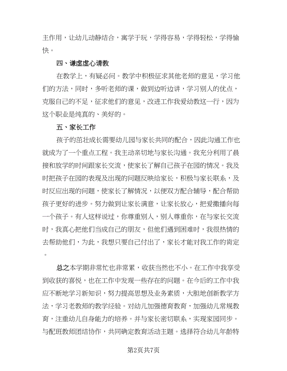 老师教研学年工作总结标准范本（三篇）.doc_第2页