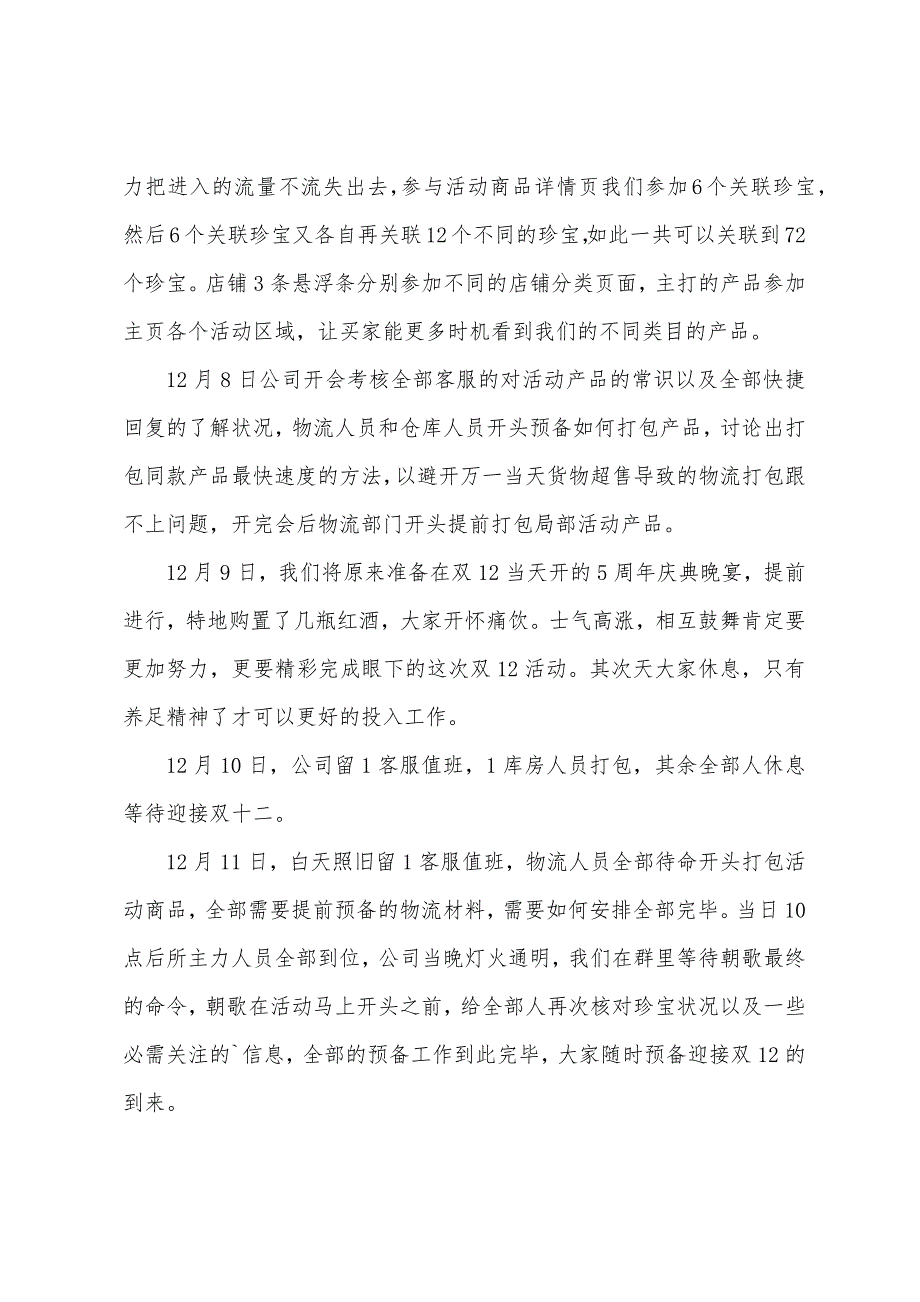 双十二运营销售活动总结三篇.docx_第2页