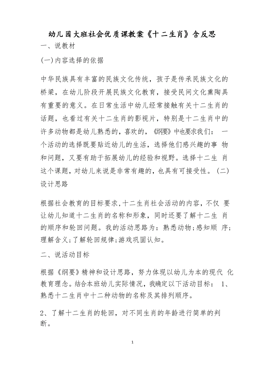 幼儿园大班社会优质课教案《十二生肖》含反思_第1页