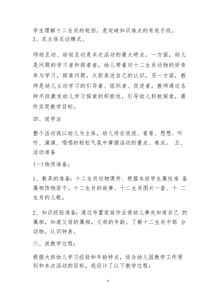 幼儿园大班社会优质课教案《十二生肖》含反思_第3页