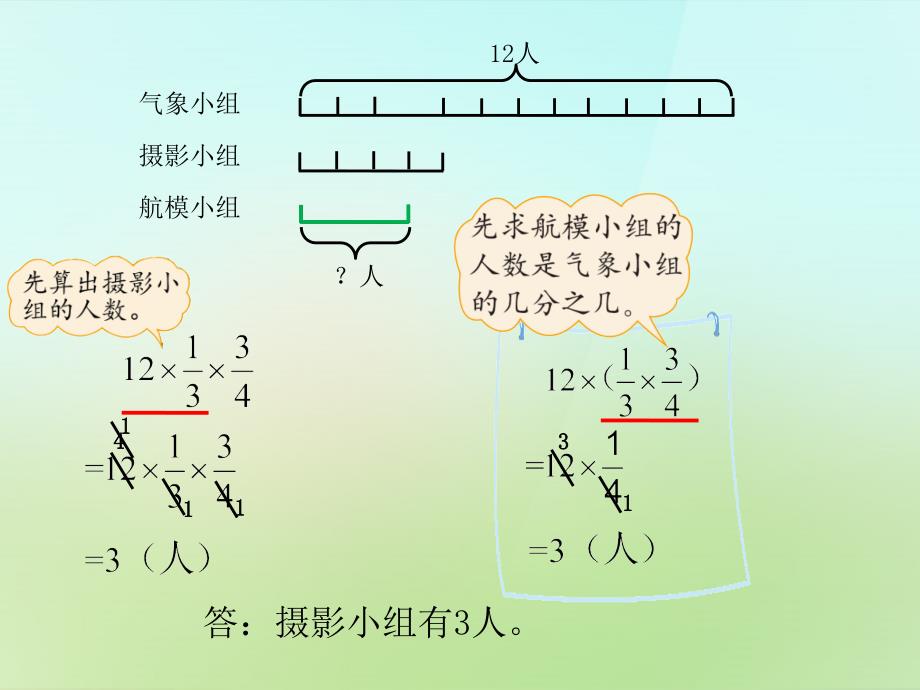 20222023六年级数学上册2.1分数混合运算一课件新版北师大版_第4页