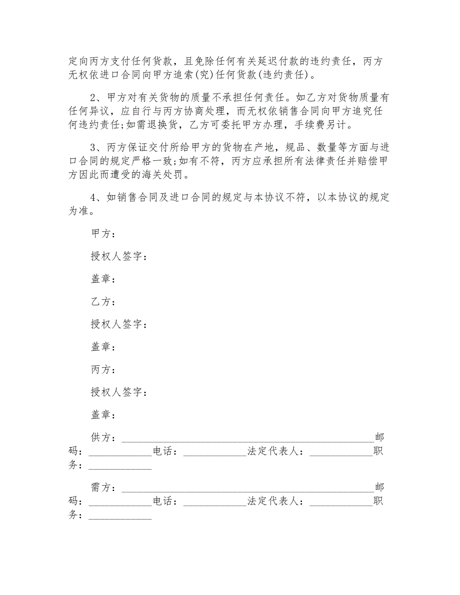 2022实用的销售合同汇总10篇_第4页