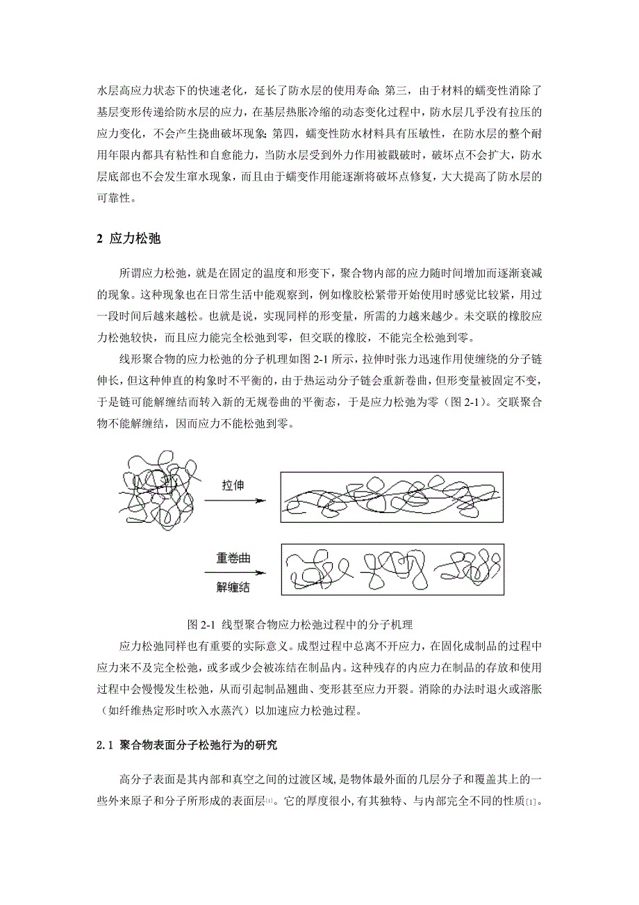 高分子材料的蠕变和松弛行为_第3页