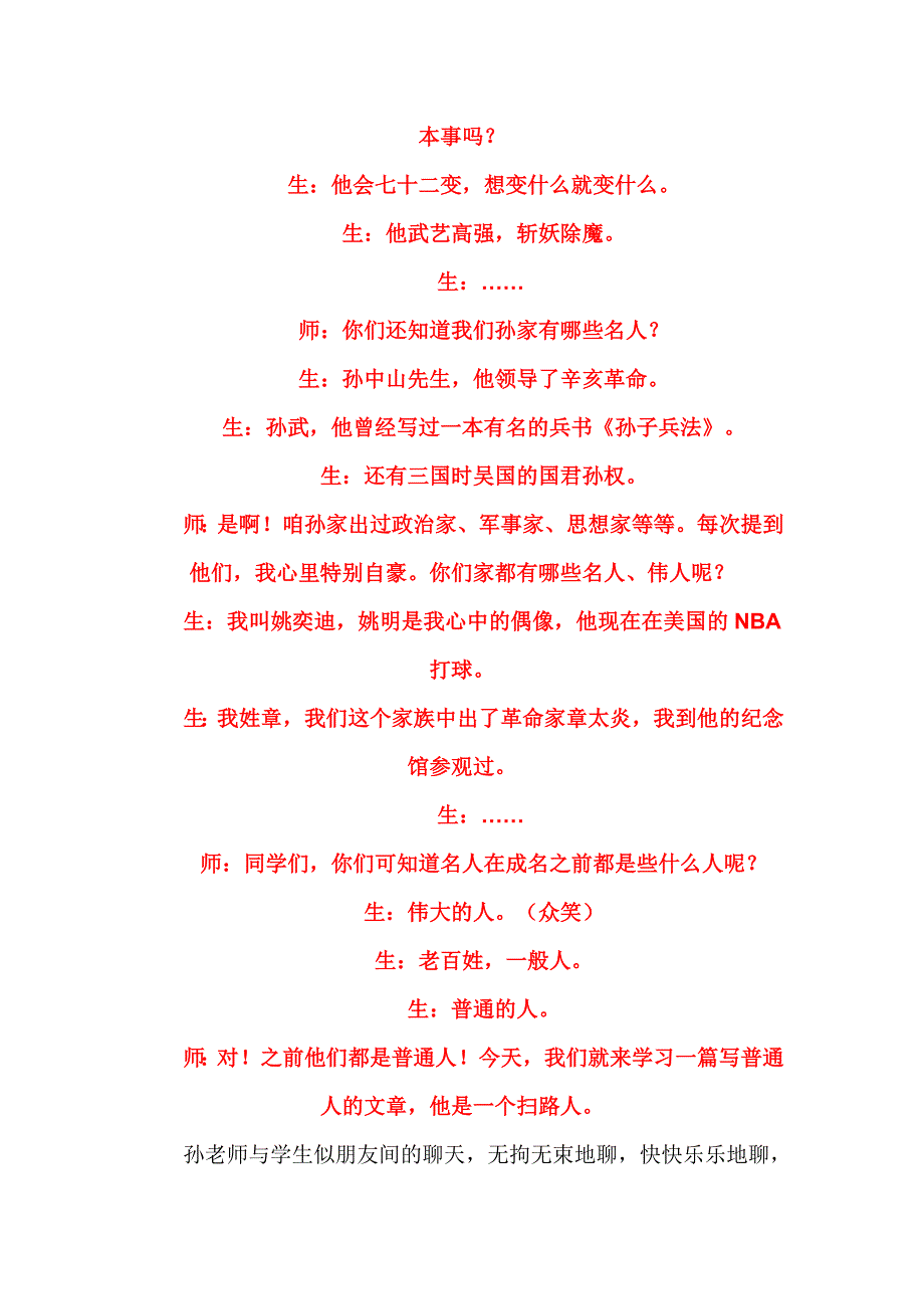 特级教师精妙的课堂开场白.doc_第4页