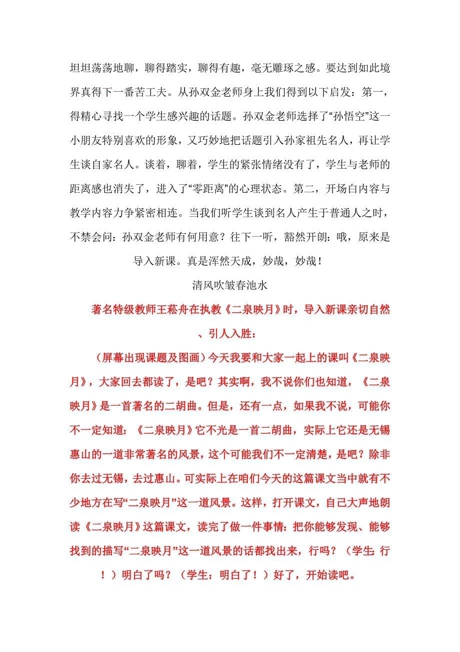 特级教师精妙的课堂开场白.doc_第5页