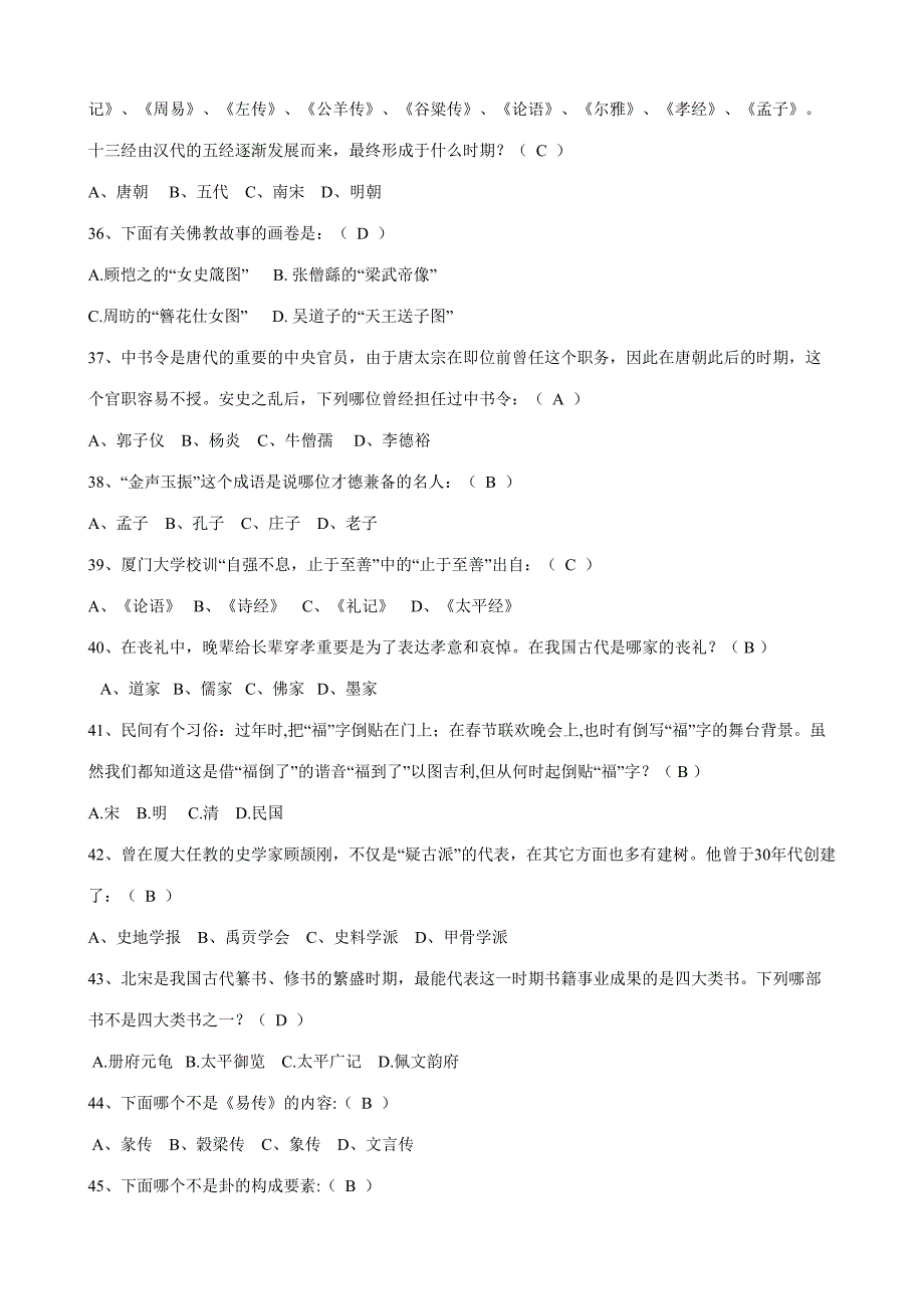 2023年国学知识竞赛题库精编版.doc_第4页