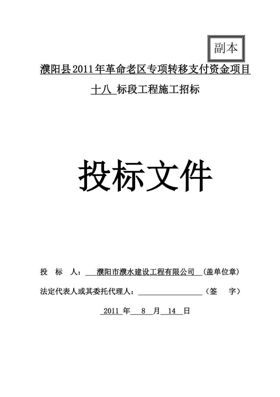 18标濮阳县XX年革命老区专项转移支付资金_第2页