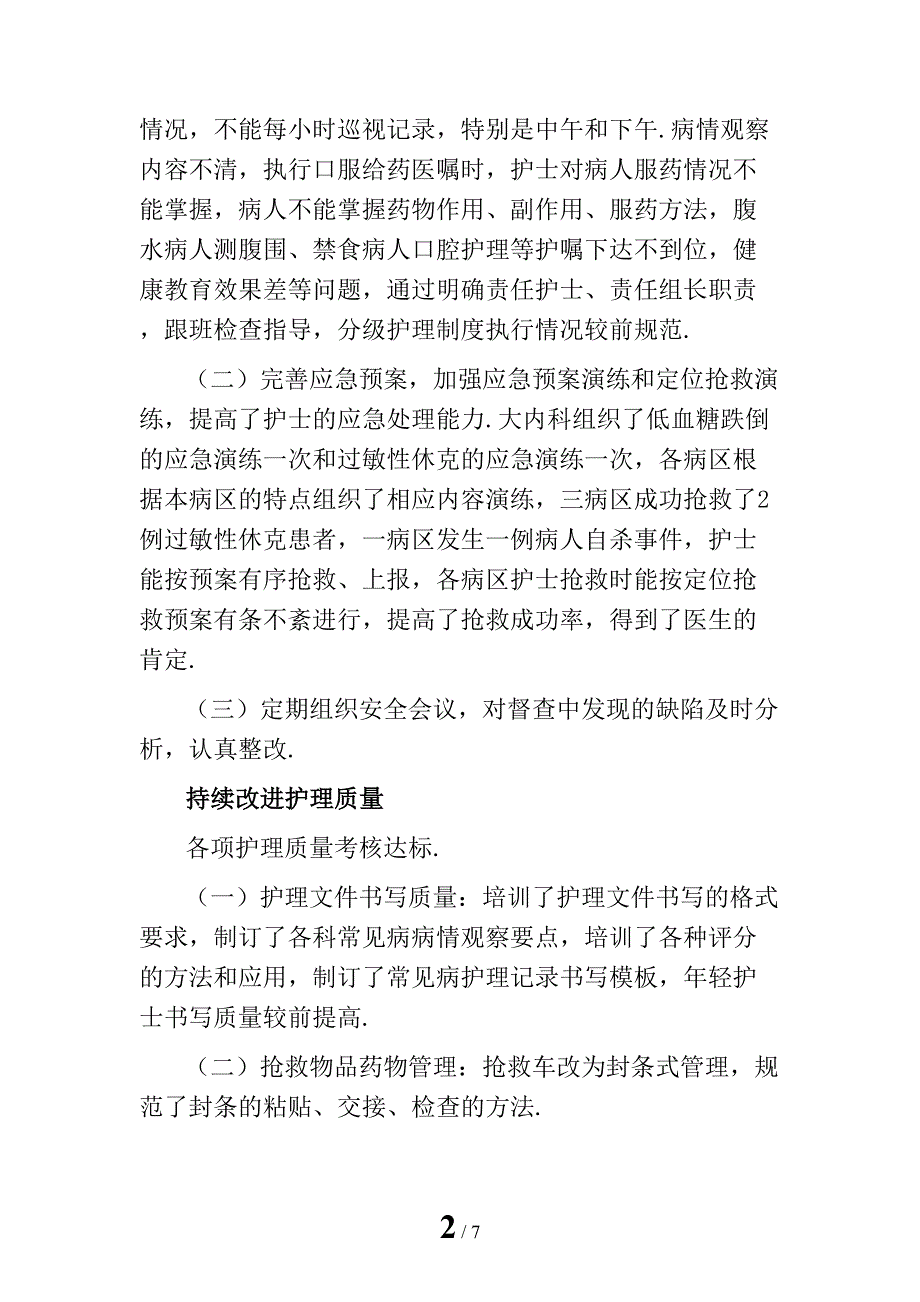 内科护士年终工作总结_第2页