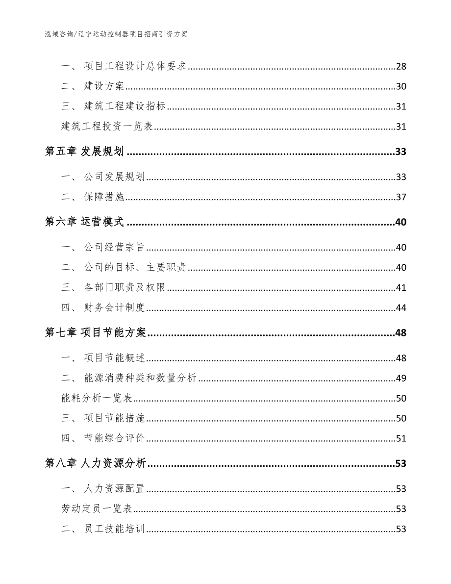 辽宁运动控制器项目招商引资方案模板范本_第3页