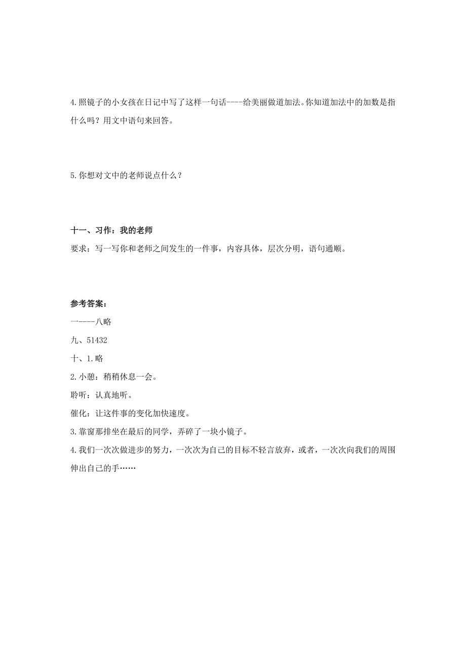 2022年四年级语文上册第三单元长大后我就成了你测试题长春版_第4页