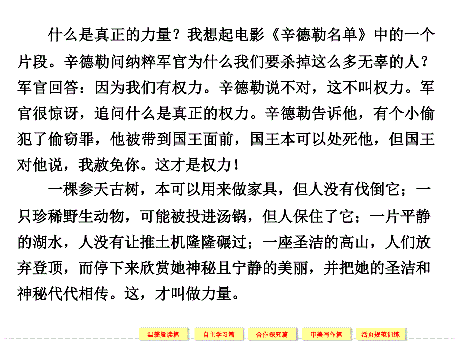 高中语文粤教版必修5第三单元戏剧3-5等待戈多(节选).ppt_第3页