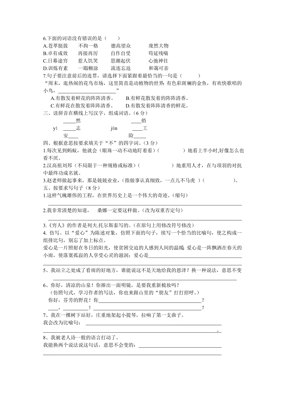 六年级语文上册期中复习试卷_第2页