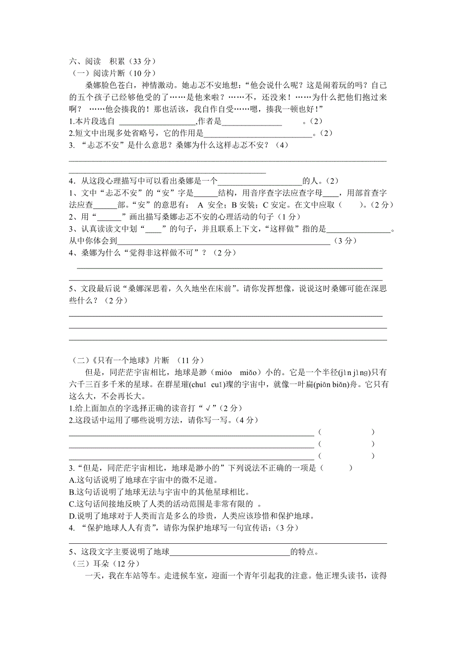 六年级语文上册期中复习试卷_第4页