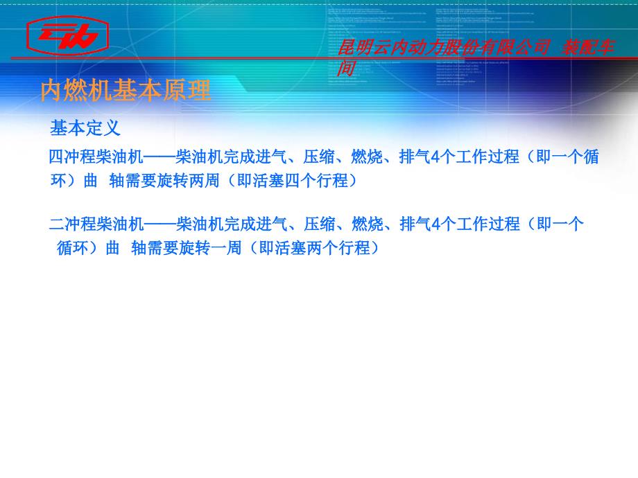 柴油发动机基础原理培训资料PPT发动机原理培训_第3页