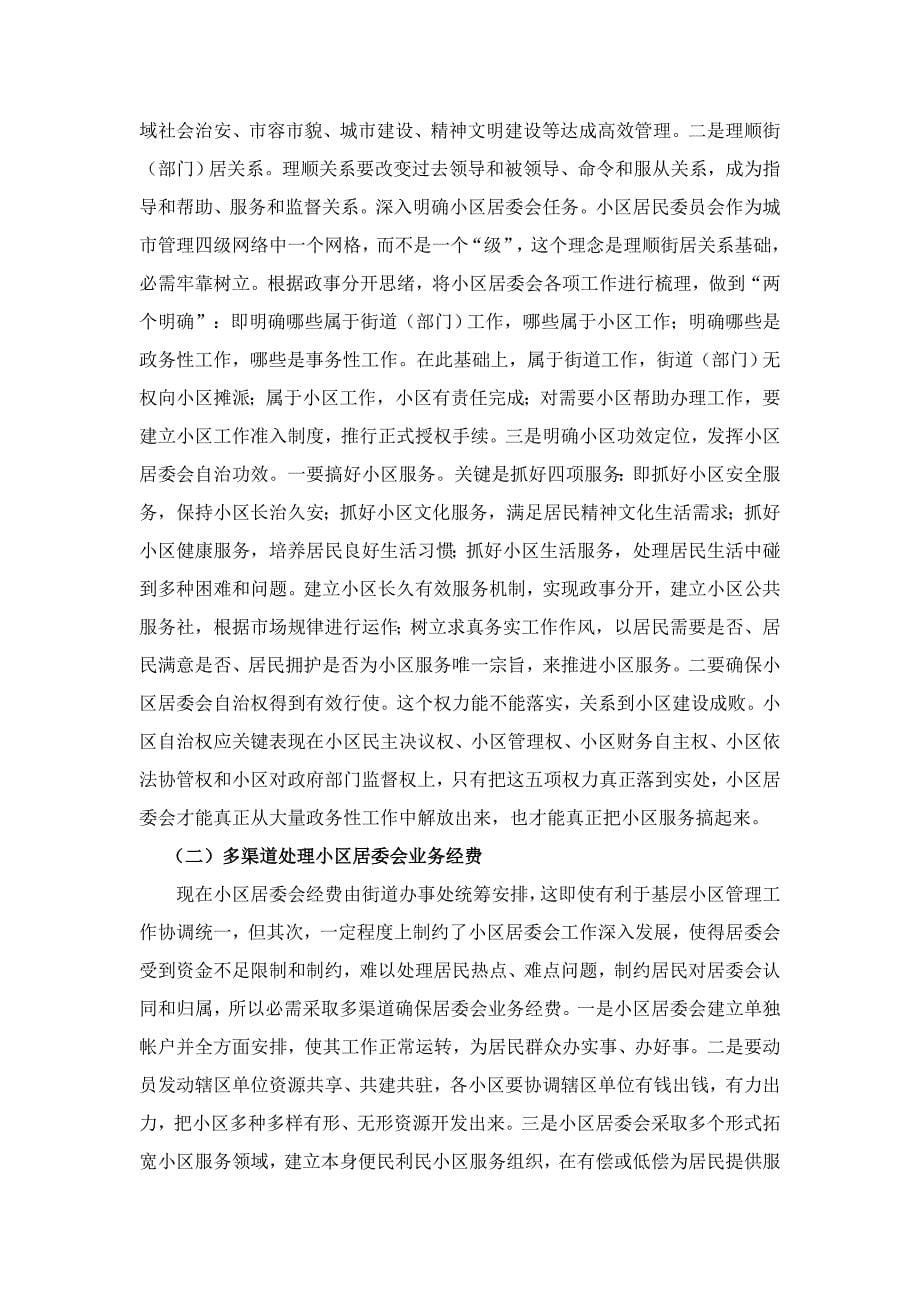 行政管理专业调查研究报告.doc_第5页