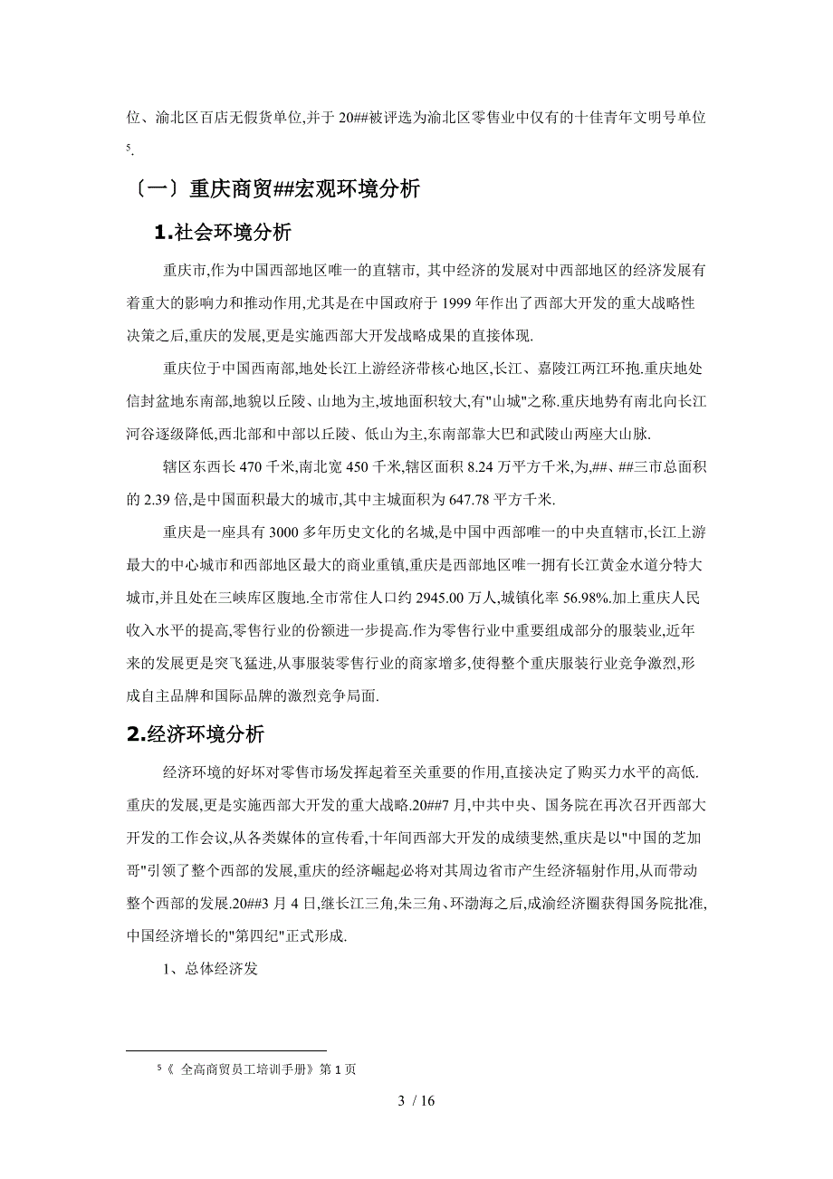 小田论文改前市场营销策略_第3页