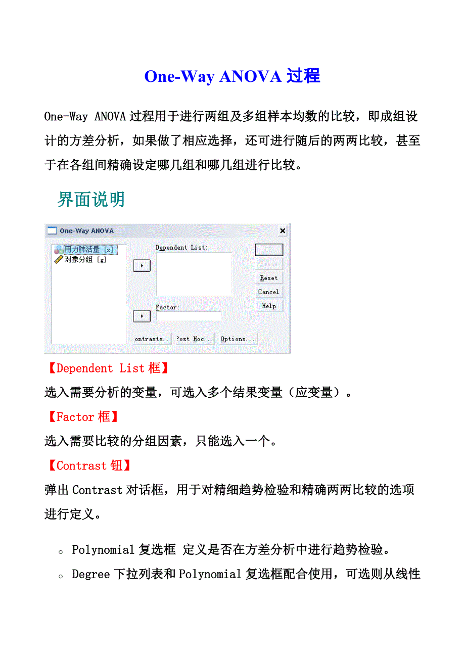 SPSS方差分析过程.doc_第1页