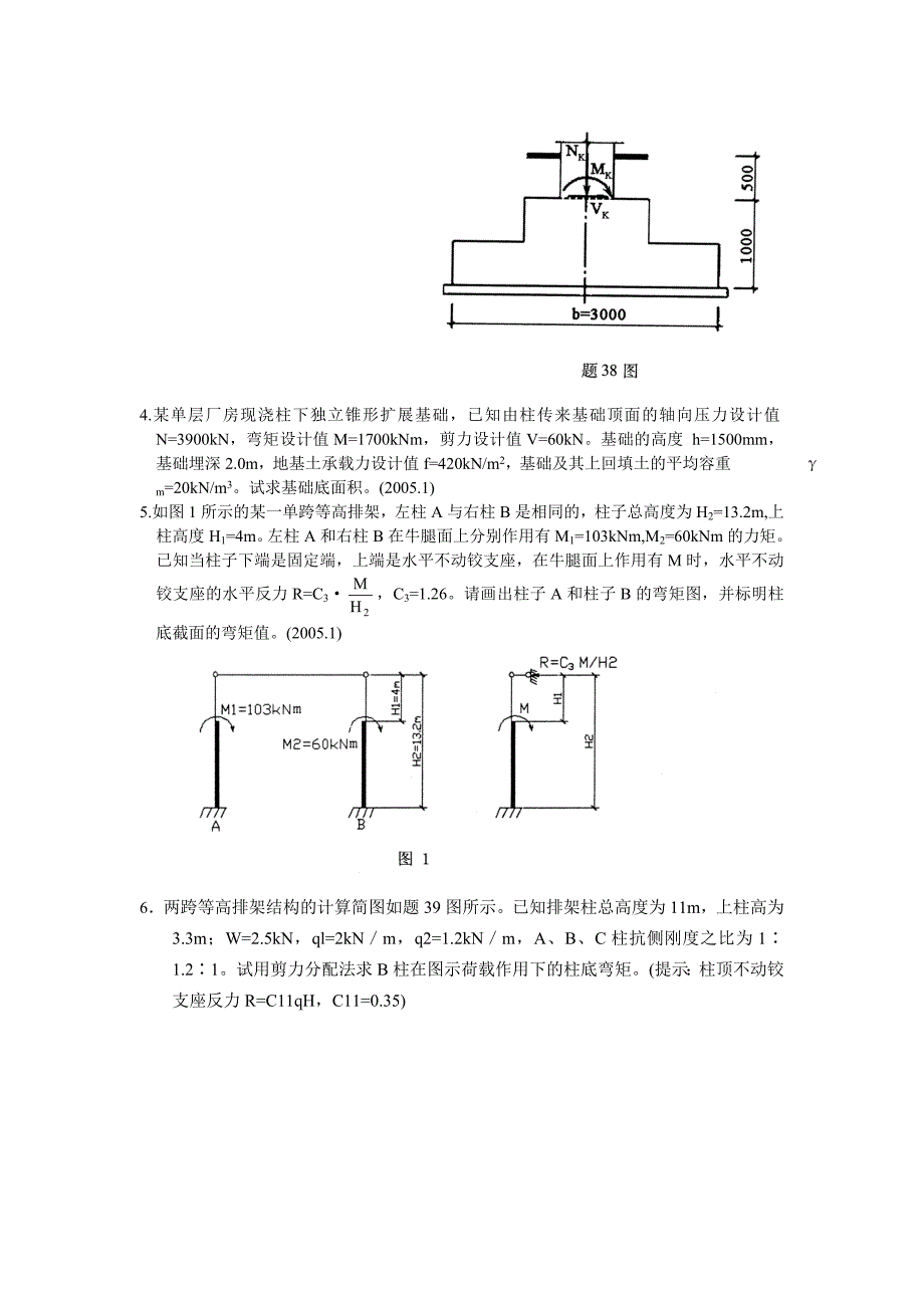 混凝土结构设计计算题_第2页