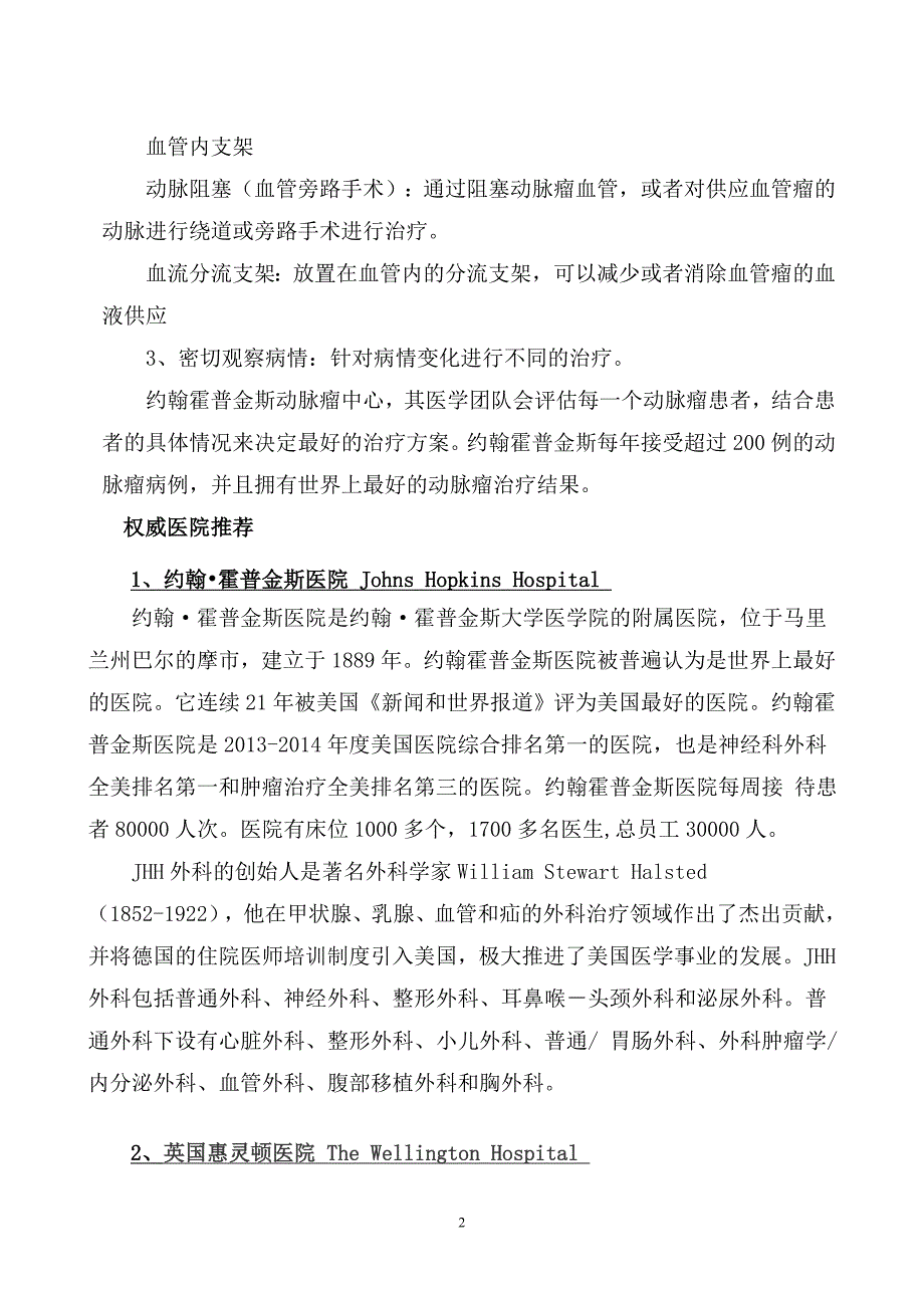 了解神经科医院约翰霍普金斯医院动脉瘤治疗方案.doc_第2页