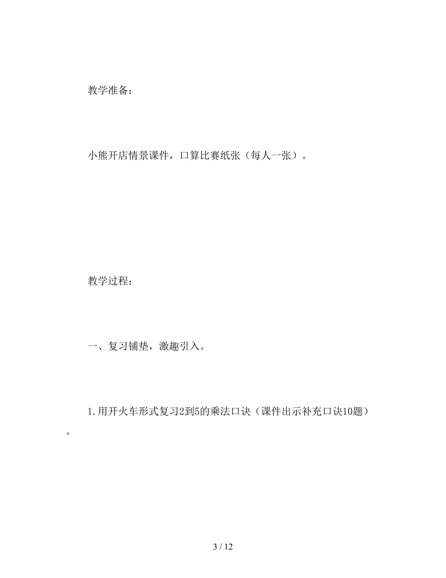 【教育资料】北京版二年级语文上册教案设计《小熊开店》.doc_第3页