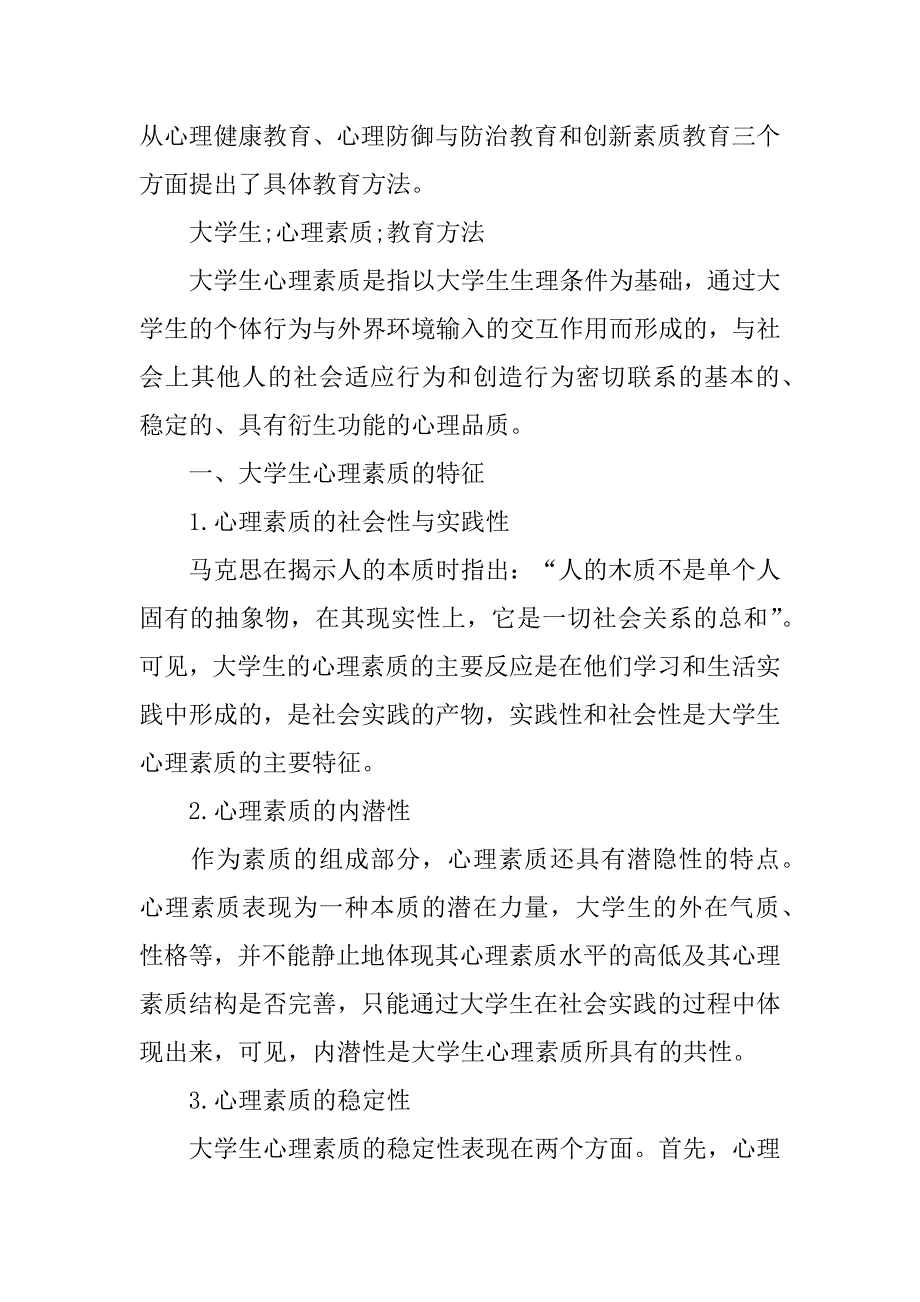 2023年关于大学生劳动素质目标(精选范文2篇)_第2页