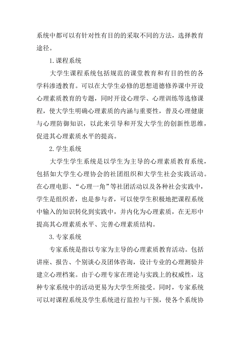 2023年关于大学生劳动素质目标(精选范文2篇)_第4页