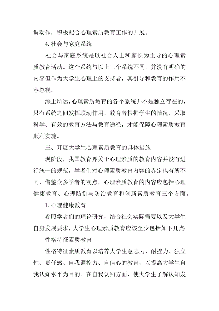 2023年关于大学生劳动素质目标(精选范文2篇)_第5页