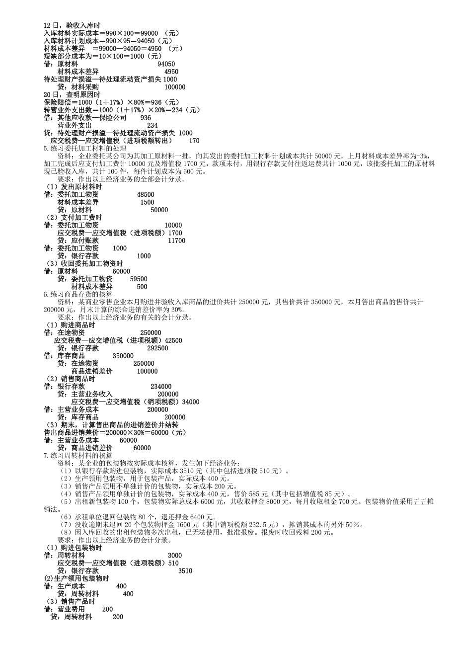 中级财务会计第四章存货习题及答案_第5页