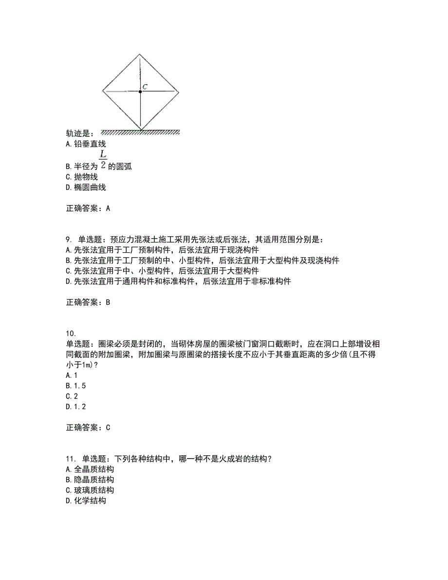 岩土工程师基础考前（难点+易错点剖析）押密卷附答案13_第3页