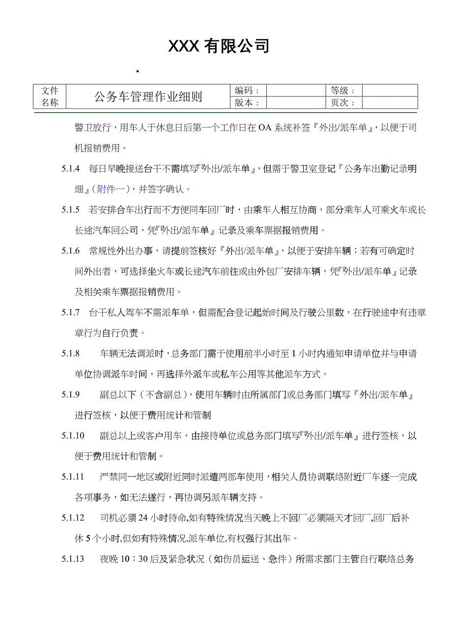 公务车管理作业细则XXXX_第2页