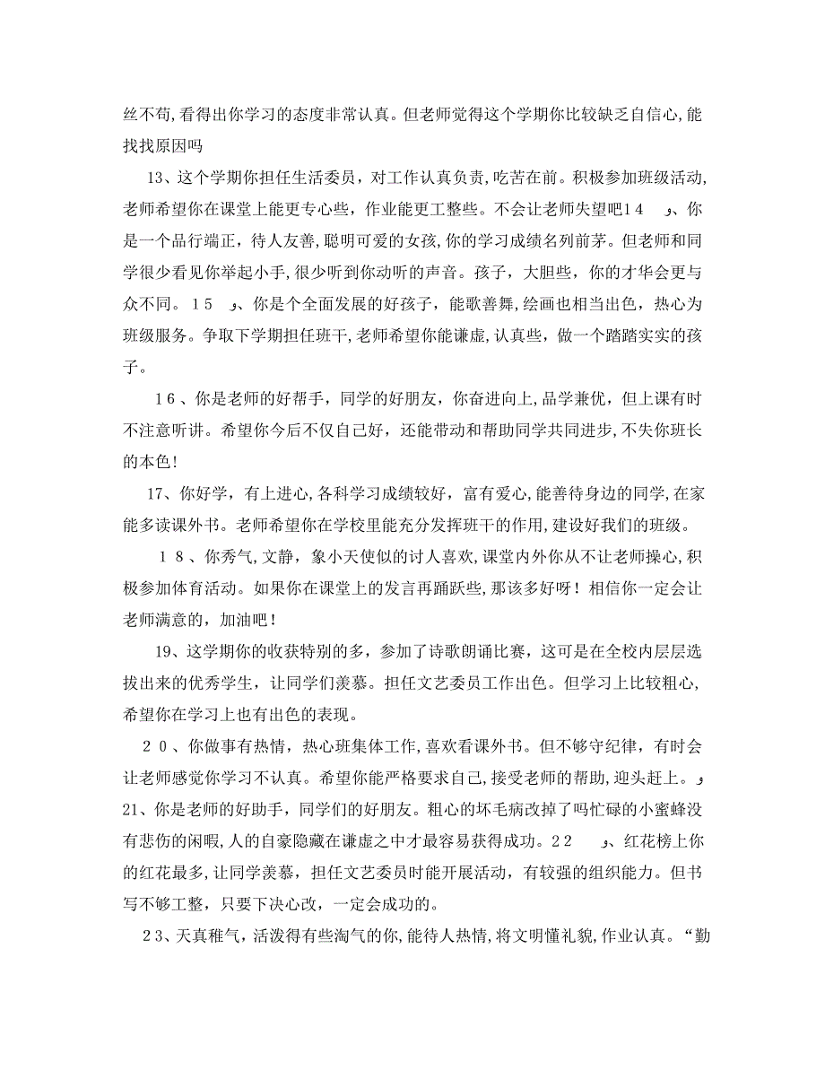 小学生综合评语2_第2页