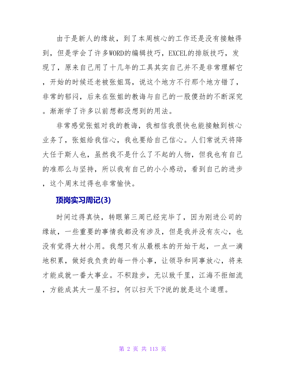 顶岗实习周记模板.doc_第2页