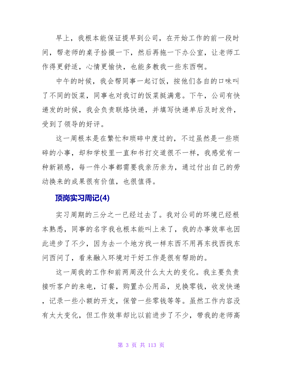 顶岗实习周记模板.doc_第3页