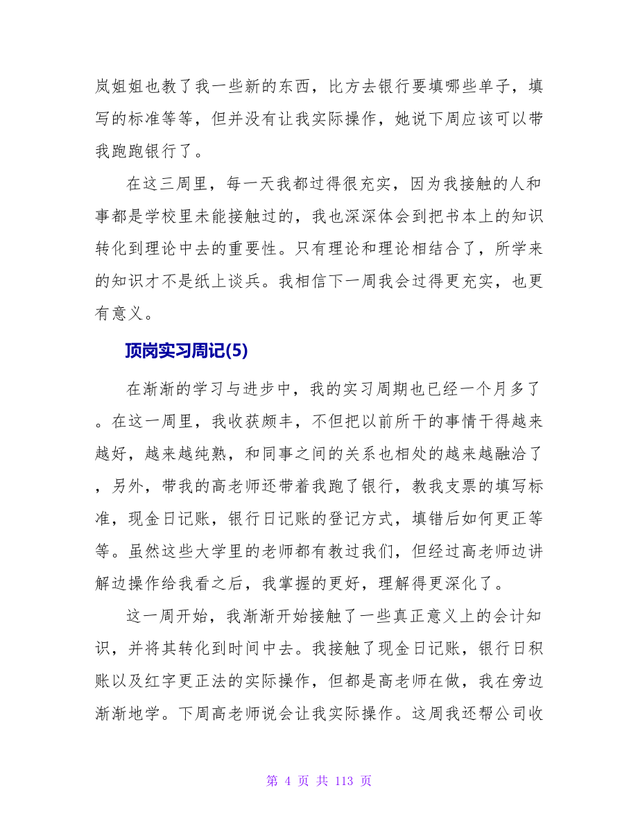 顶岗实习周记模板.doc_第4页