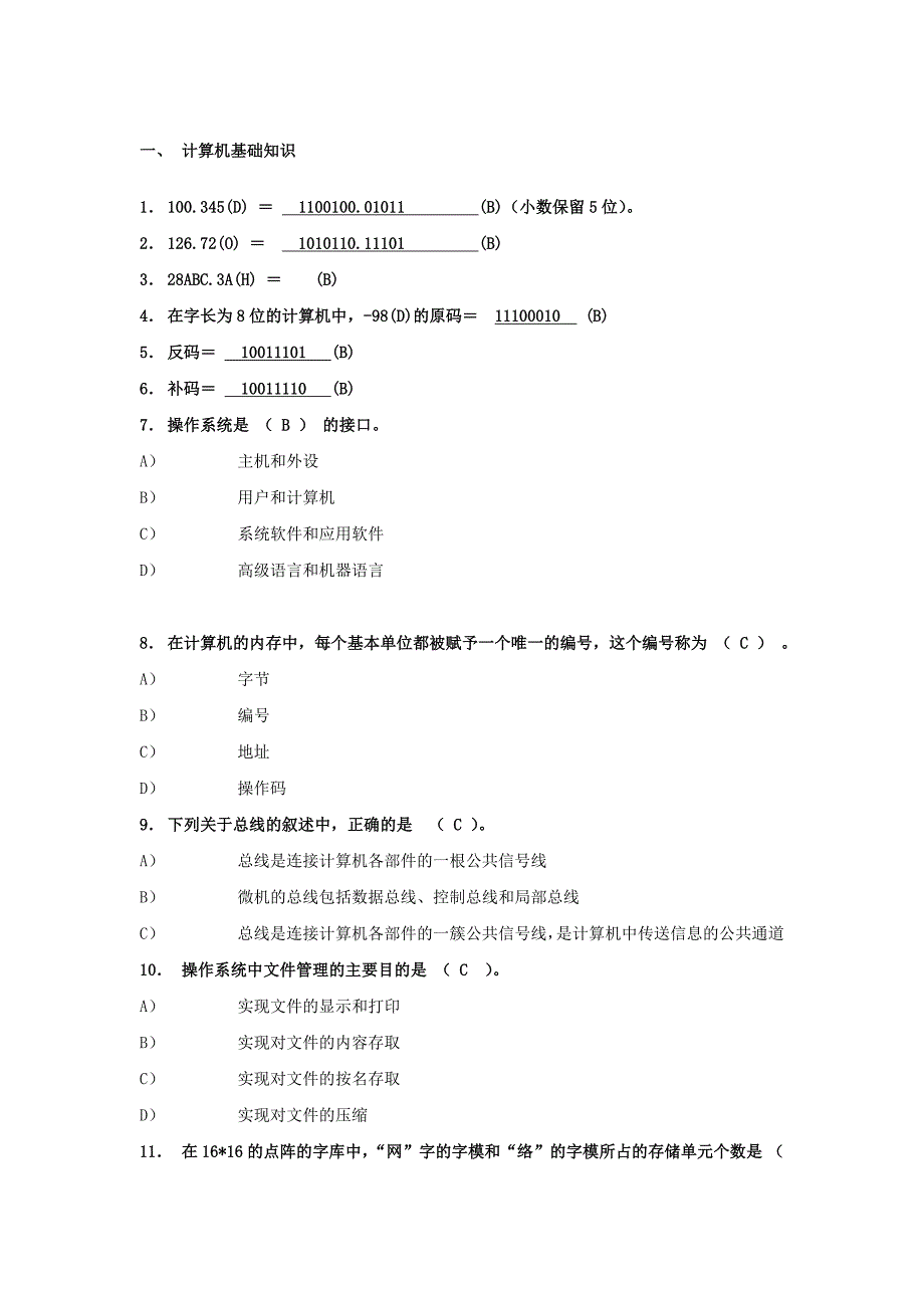 自动化培训之计算机应用_第1页