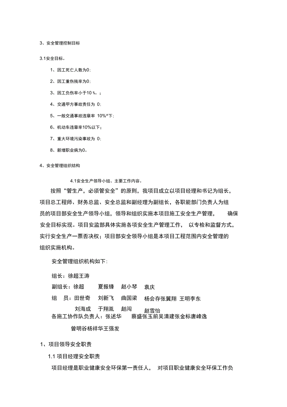 项目方案安全生产策划书_第3页