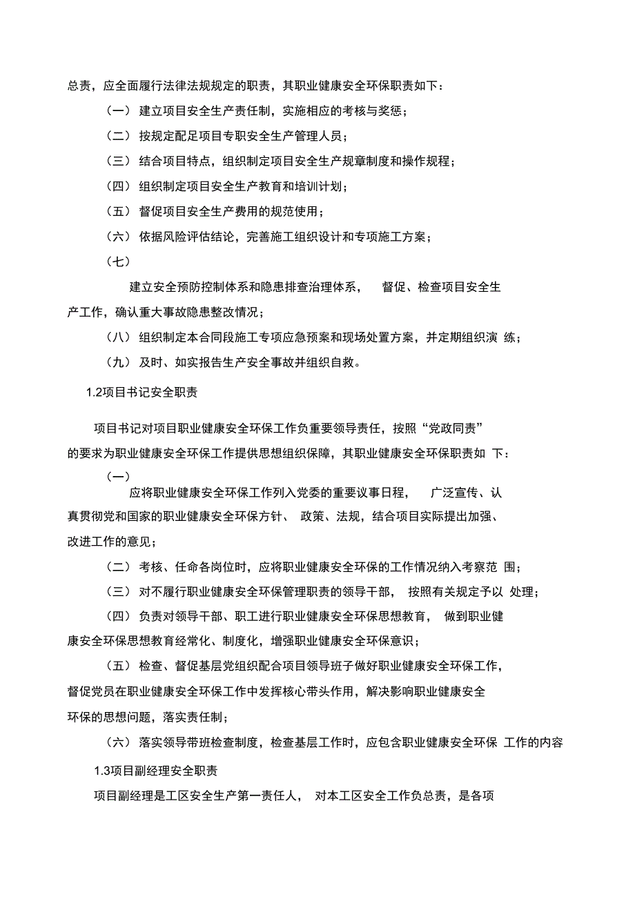 项目方案安全生产策划书_第4页