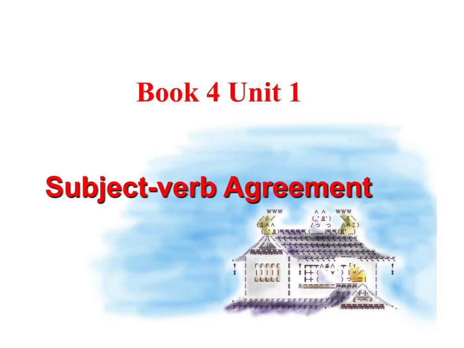 Subject-verb Agreement主谓一致语法PPT精品文档_第1页