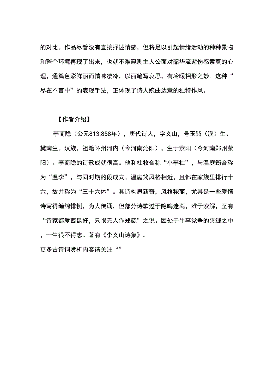 《日射》李商隐唐诗鉴赏_第2页