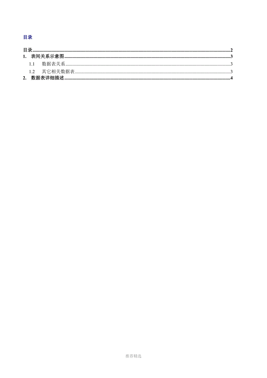 致远A8数据字典协同模板_第2页