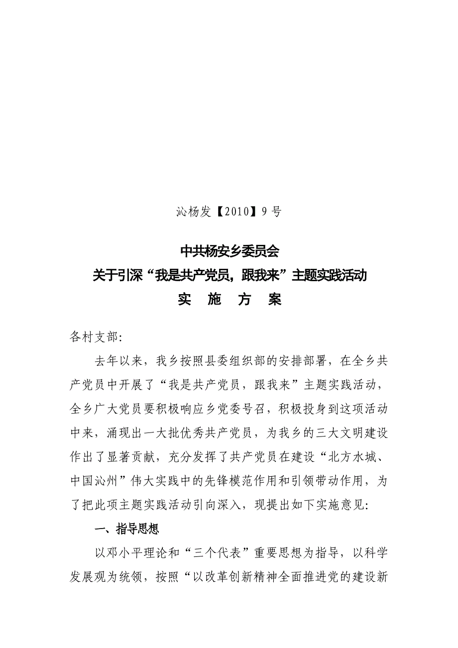 我是共产党员跟我来.doc_第1页