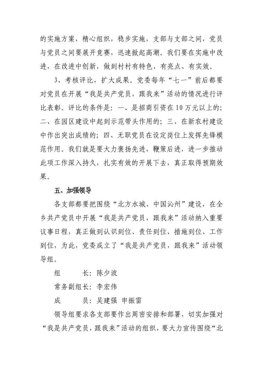 我是共产党员跟我来.doc_第5页