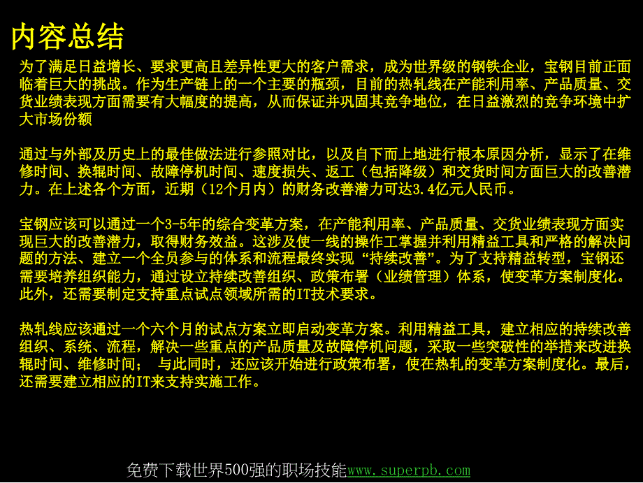 宝钢集精益生产改善方案_第2页