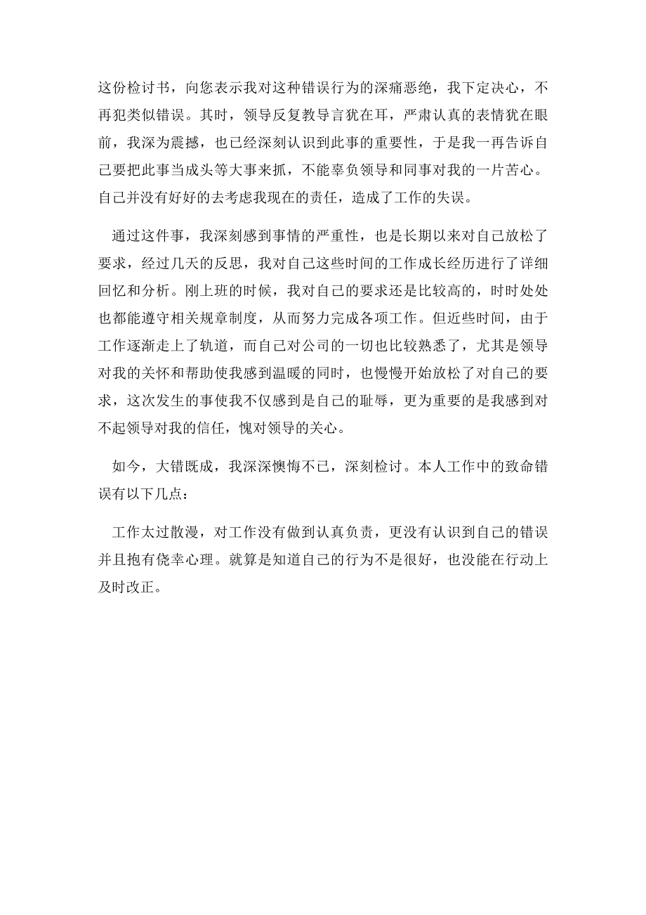 工作态度检讨书范文 工作态度不好检讨书_第4页