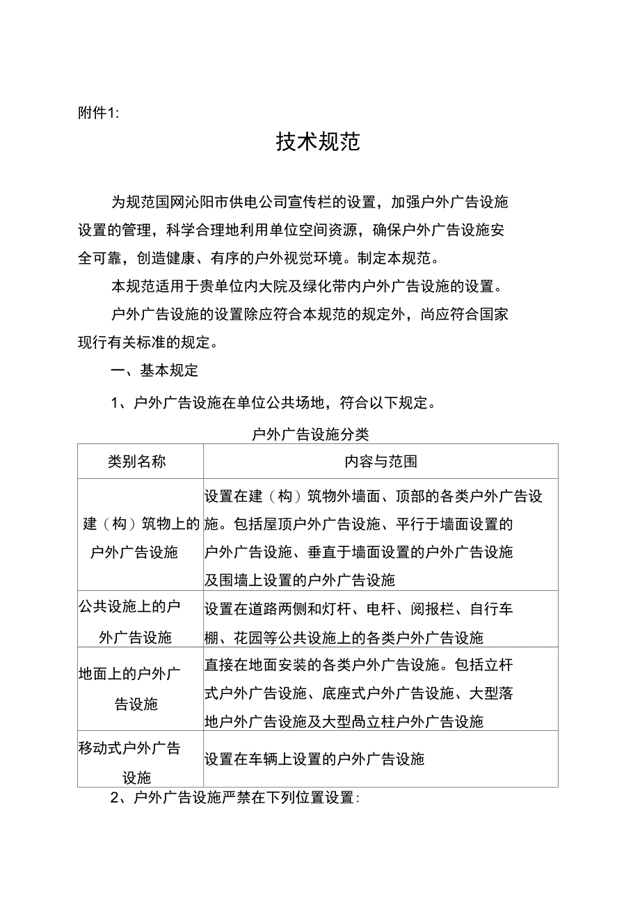 户外广告安装_第1页