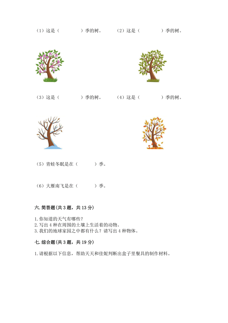 教科版小学二年级上册科学期末测试卷【典优】.docx_第3页