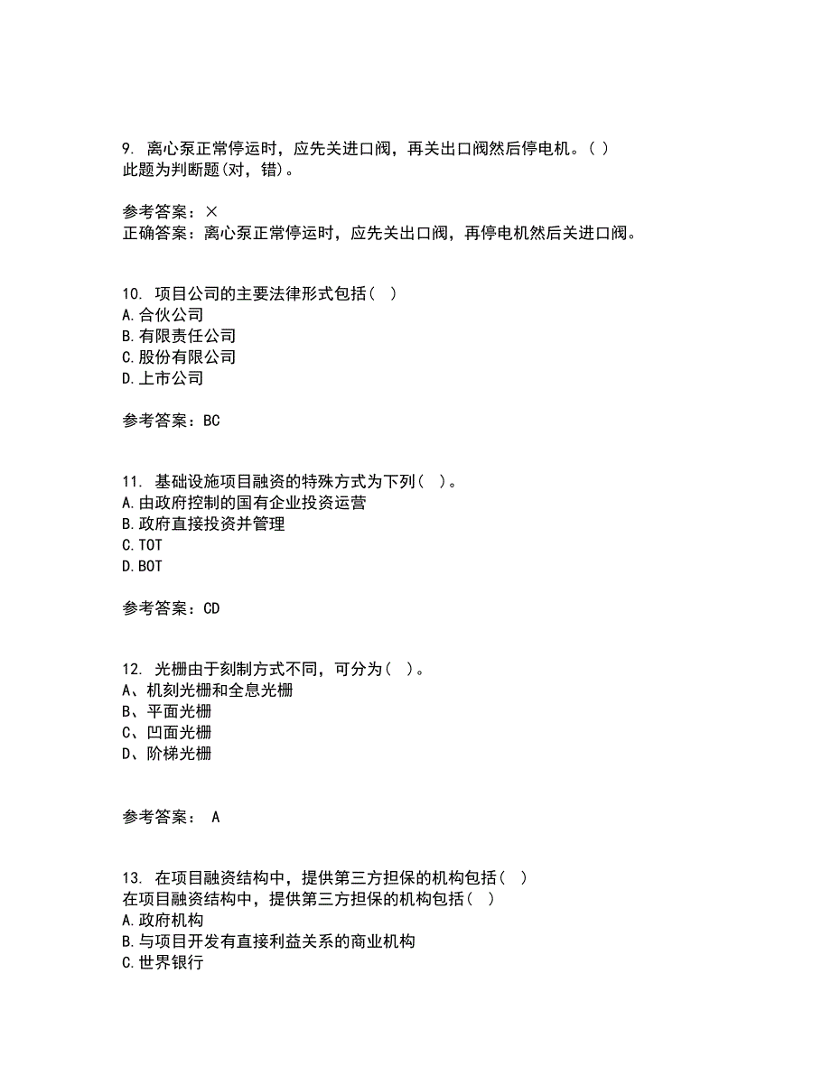 南开大学22春《工程项目融资》离线作业一及答案参考11_第3页