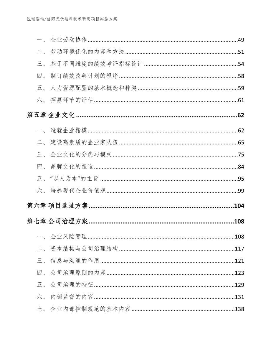 信阳光伏硅料技术研发项目实施方案【模板】_第5页