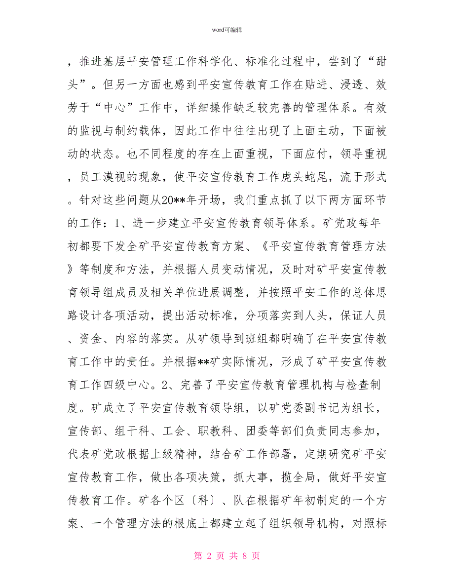 安全宣传教育经验交流_第2页