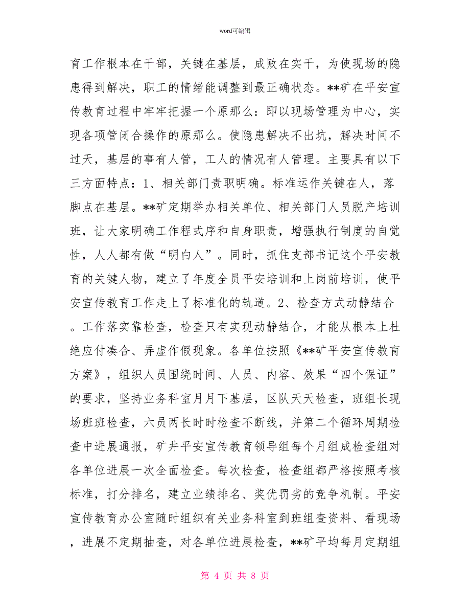 安全宣传教育经验交流_第4页